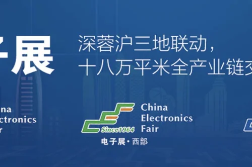 Китайская электронная ярмарка в Шэньчжэне 2026