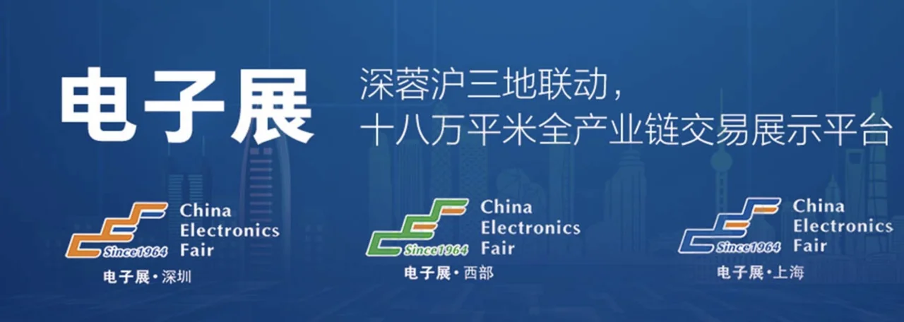 China Electronics Fair (CEF) Shenzhen 2026