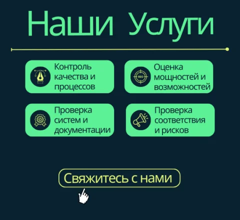 Комплексные услуги по аудиту компаний и поставщиков в Китае 4