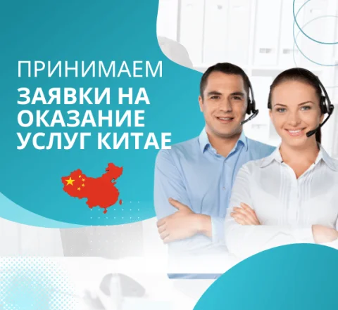Business Services in China | Accepting Customer Requests