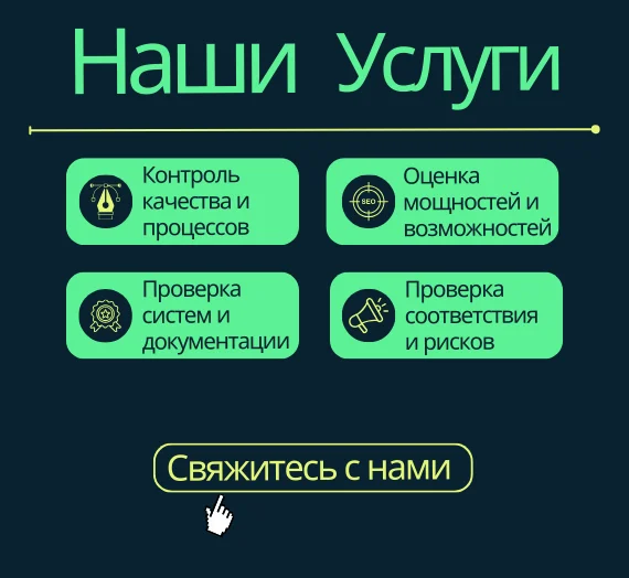 Комплексные услуги по аудиту компаний и поставщиков в Китае