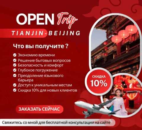 I provide professional guide-interpreter services in China | Tianjin | Beijing