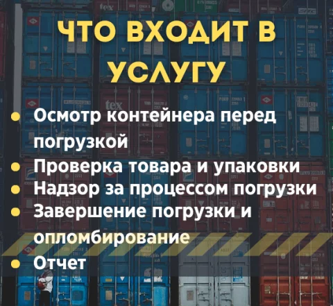 I will do container loading inspection before shipping