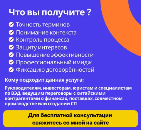 Профессиональные услуги устного и письменного перевода русский-китайский и китайский-русский.