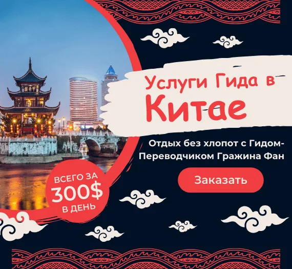 I provide professional guide-interpreter services in China | Tianjin | Beijing