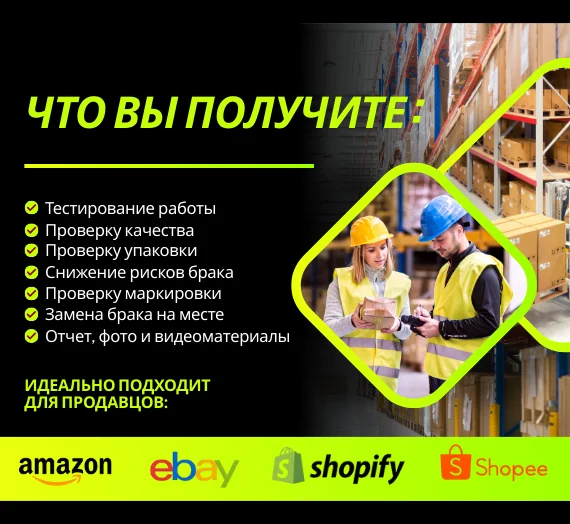 Производственная инспекция: контроль товара перед отгрузкой в Китае