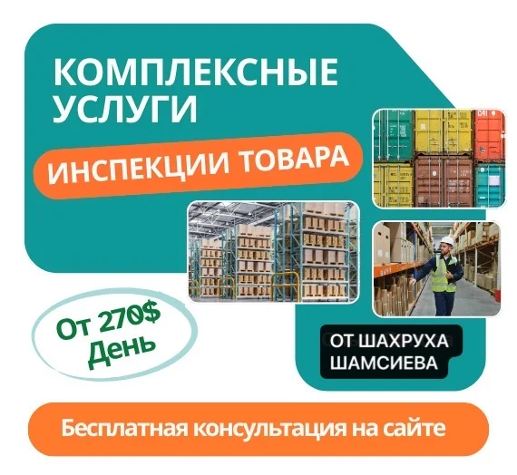 Производственная инспекция: контроль товара перед отгрузкой в Китае