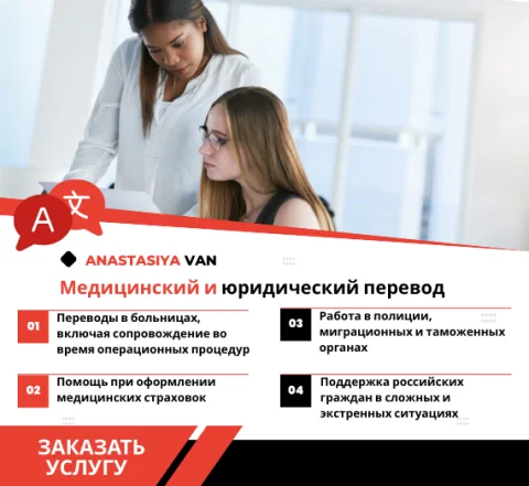 Профессиональный медицинский и юридический переводчик в Китае с сопровождением и полной конфиденциальностью
