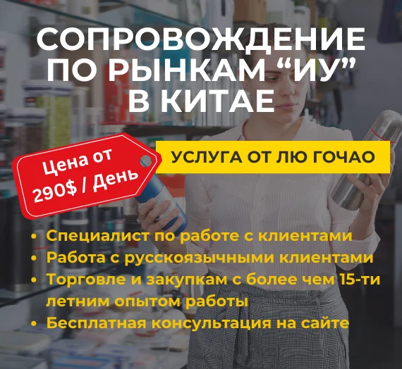 I will be your guide to the markets of China, Yiwu | Translation and support